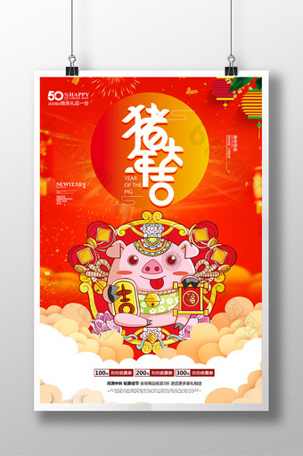 红色大气2018猪年大吉海报设计图片