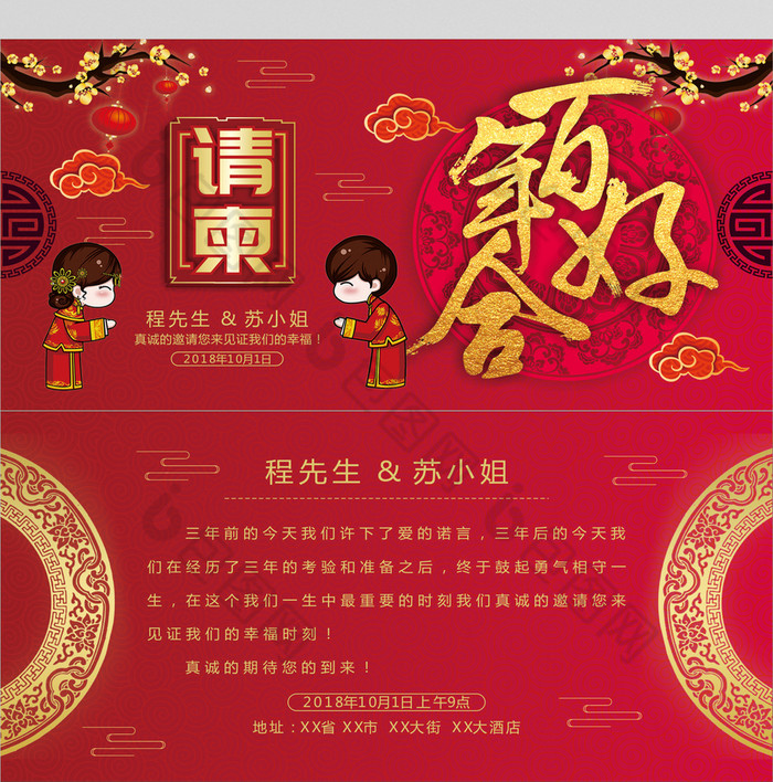 中国风婚礼请柬邀请函图片