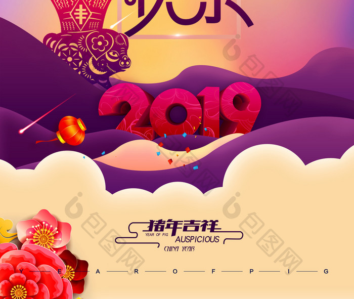 2019猪年新年快乐剪纸创意海报