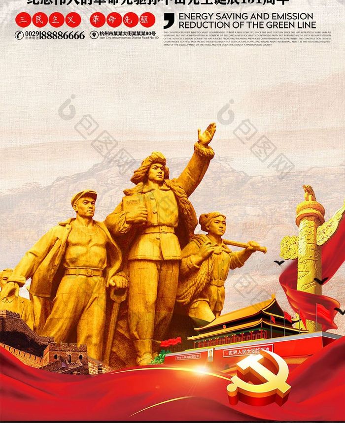 辛亥革命孙中山铜像手机海报用图