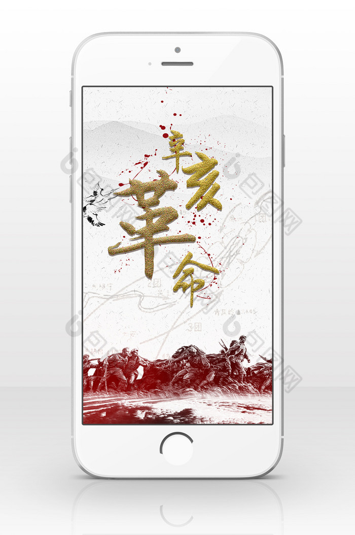 辛亥革命简约中国风手机海报用图图片图片
