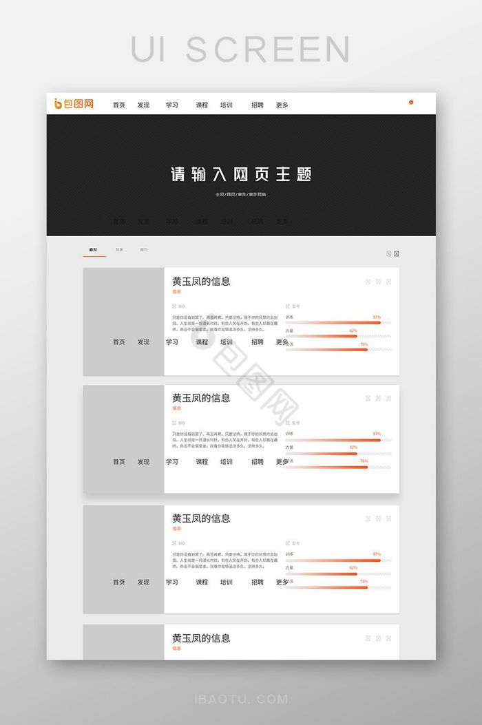 教练列表网页界面模板图片