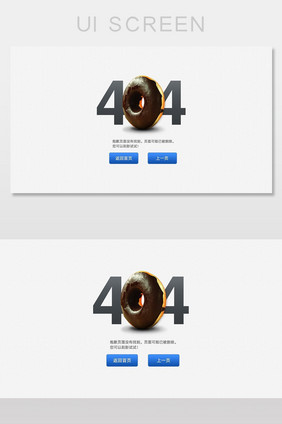 甜甜圈404网络错误网页界面