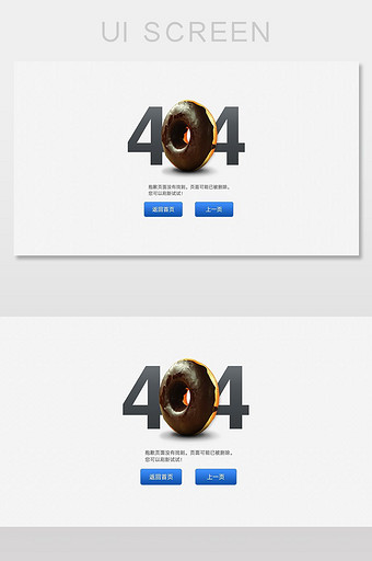 甜甜圈404网络错误网页界面图片