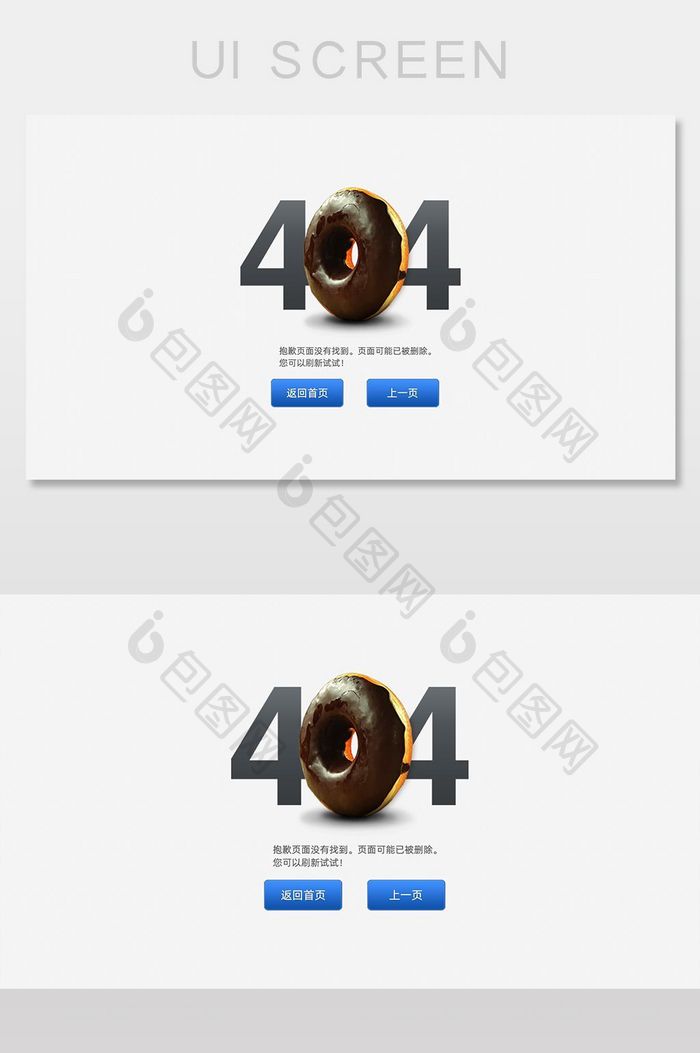 甜甜圈404网络错误网页界面