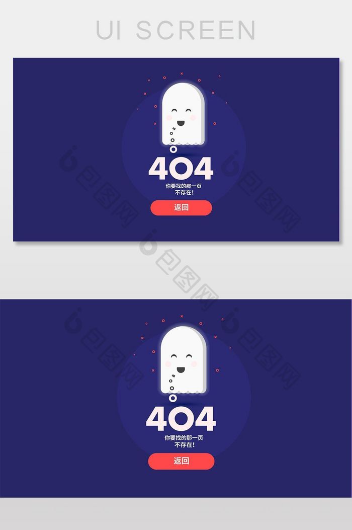 卡通冰淇淋404网络错误网页界面
