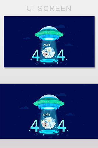 UFO卡通404网络错误网页界面图片