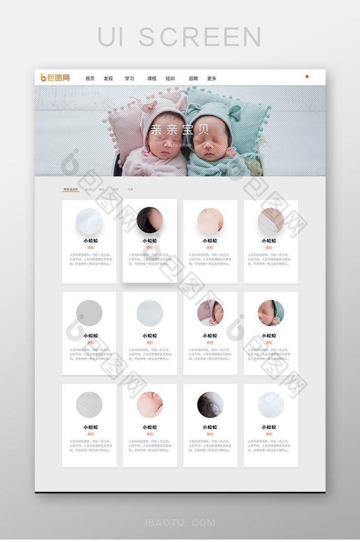 清新母婴用品网站首页网页界面