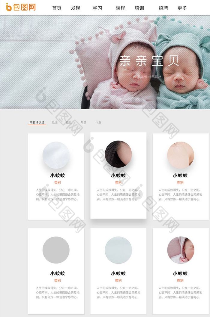 清新母婴用品网站首页网页界面