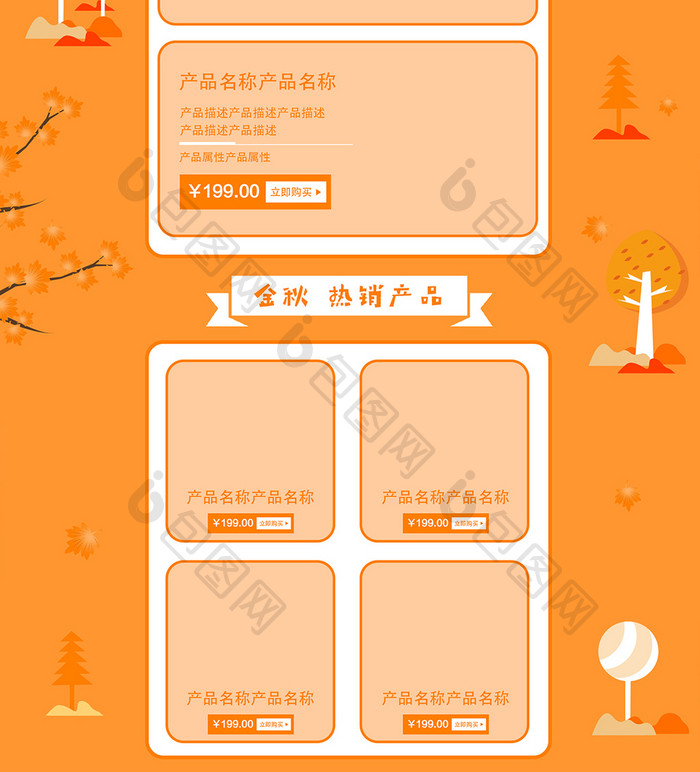 淘宝橙色手绘风金秋出游季促销首页