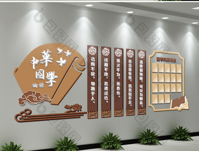 儒家国学中式学习之道图书馆校园学校文化墙
