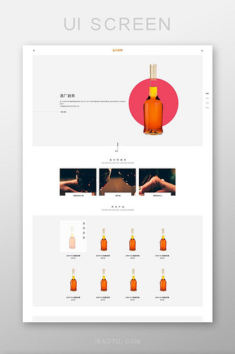 红酒电商购物网站首页网页界面图片