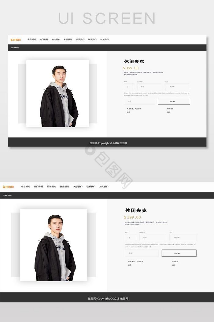 服饰购物网站网页界面模板图片