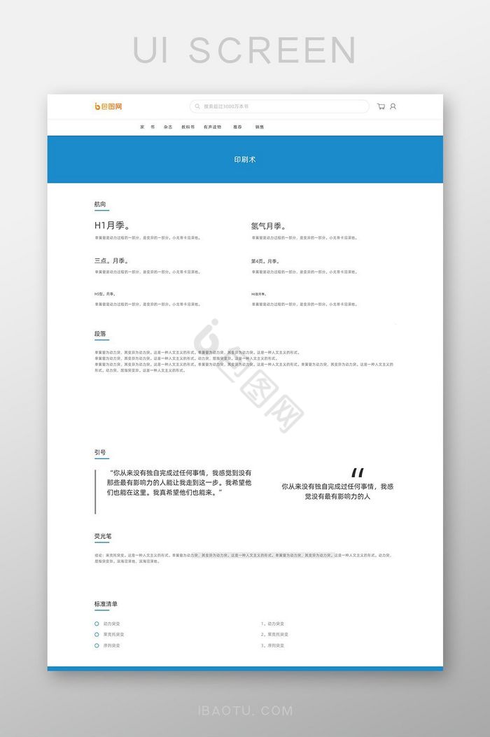 排版印刷样式网页界面模板图片