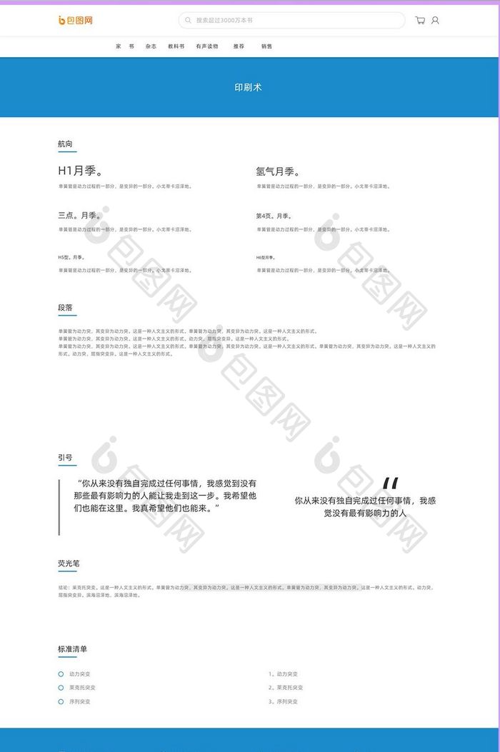 排版印刷样式网页界面模板