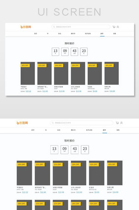 限时优惠网页界面首页界面