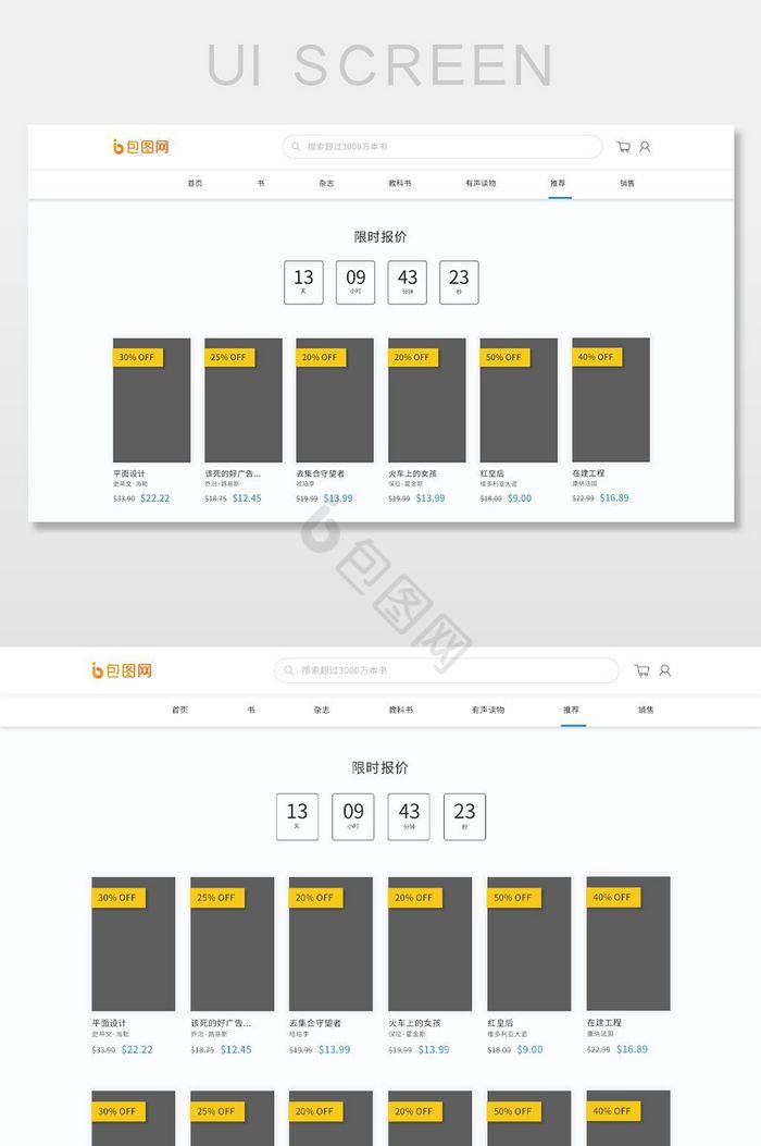 限时优惠网页界面首页界面图片