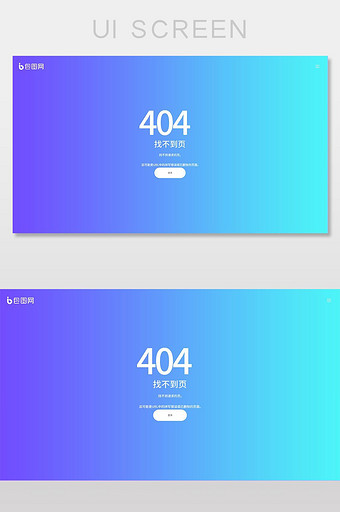 蓝色渐变404网络错误网页界面图片