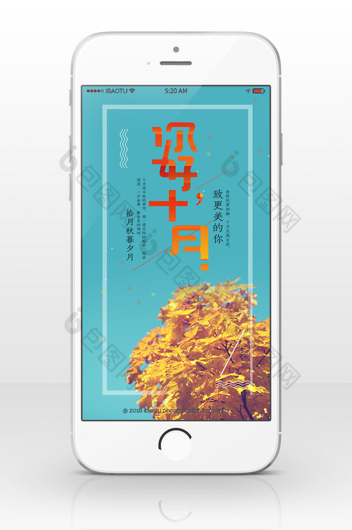 秋天树叶十月你好手机配图