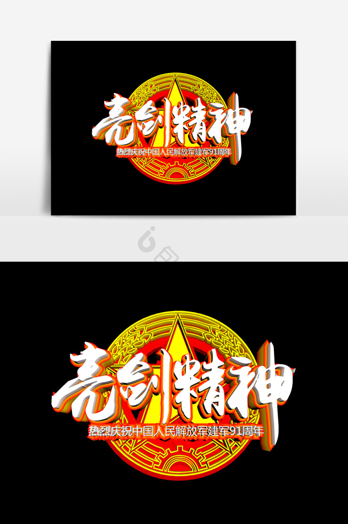 亮剑图片-亮剑素材免费下载-包图网
