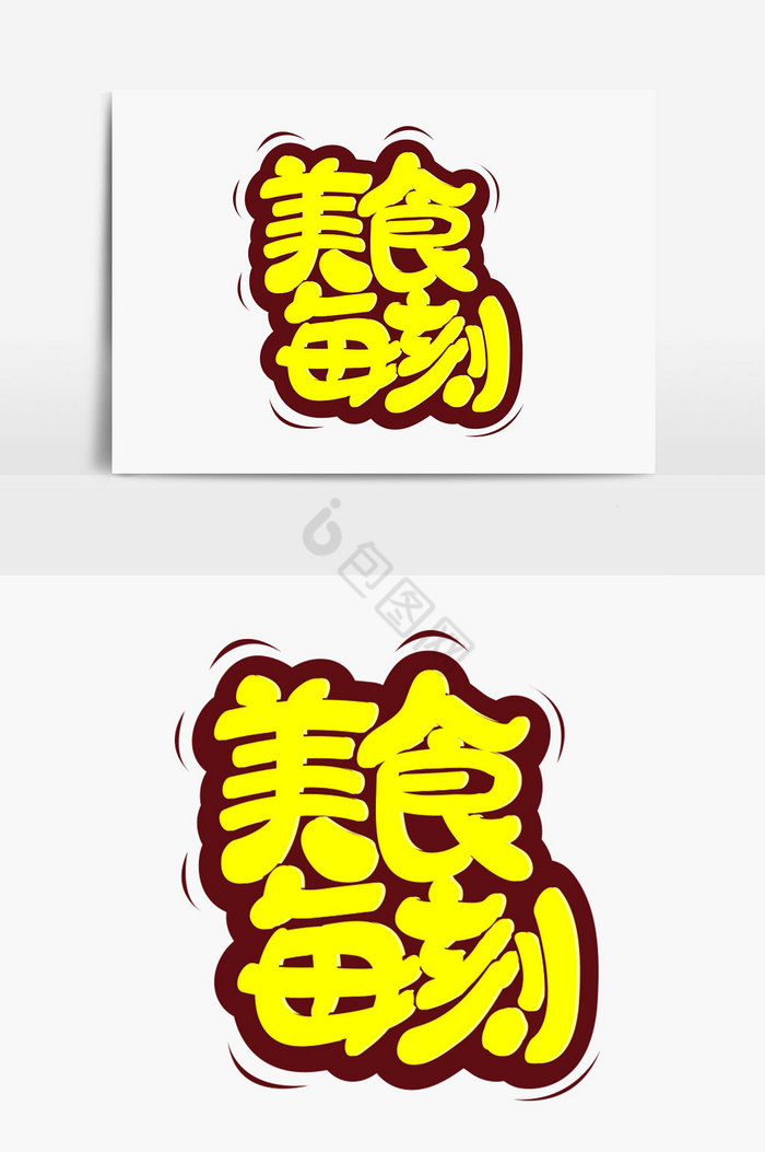 每刻字体