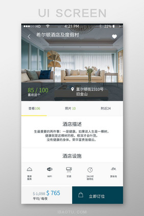 酒店宾馆订房下单APP移动界面