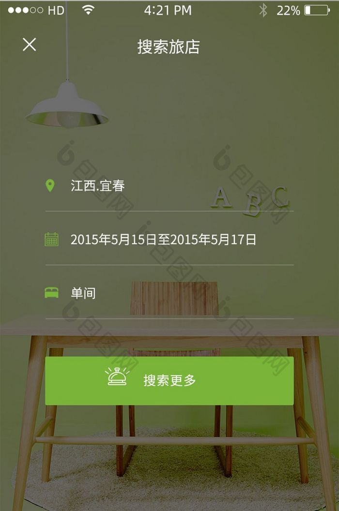 酒店宾馆预定APP移动界面