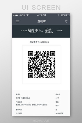 航空公司登机牌二维码扫描APP移动界面