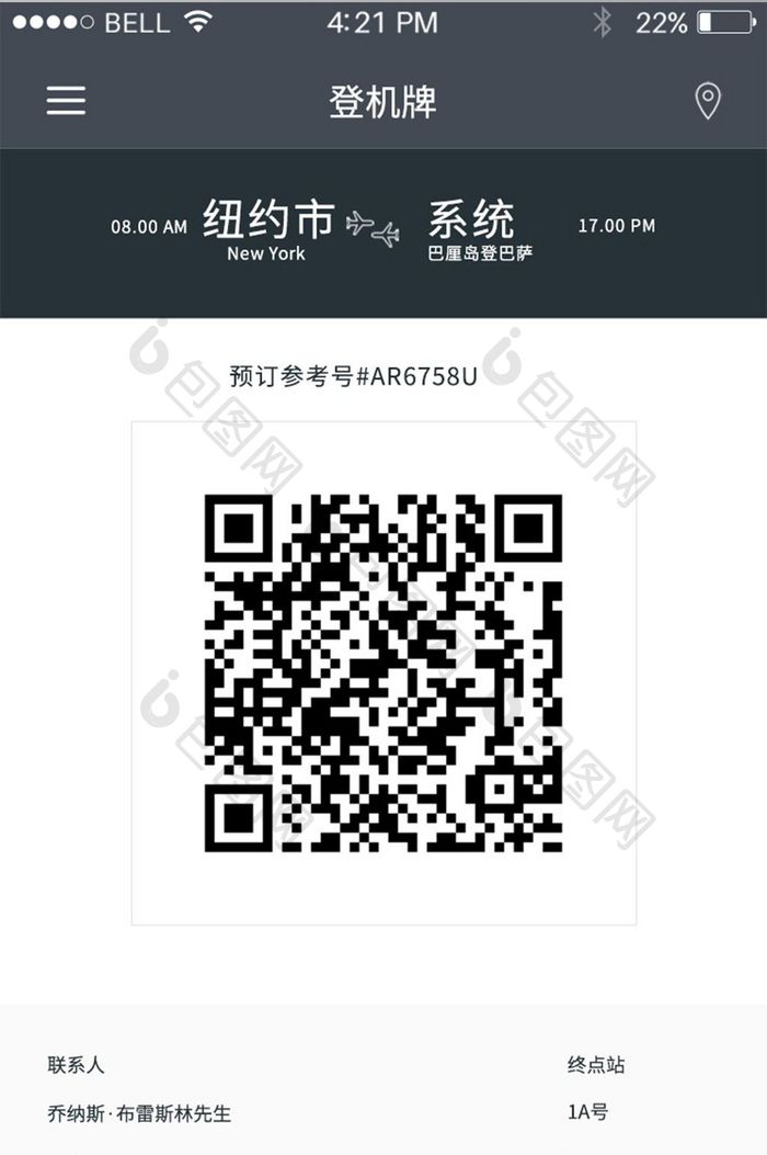 航空公司登机牌二维码扫描APP移动界面