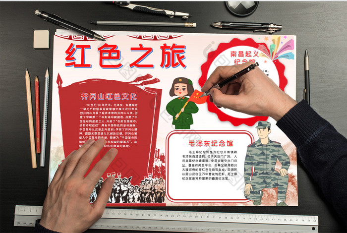红色之旅爱国小报手抄报word模版下载-包图网