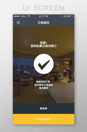 航空公司订单成功APP移动界面