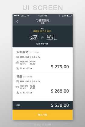 航空公司航班详情APP移动界面