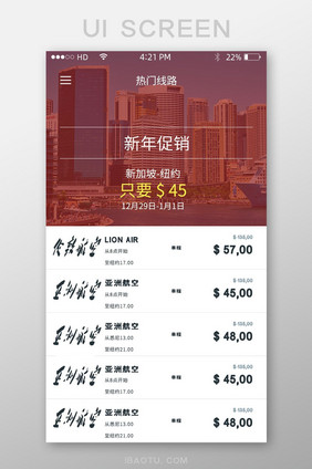 航空公司航班选择APP移动界面