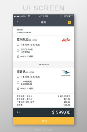 航空公司结账APP移动界面