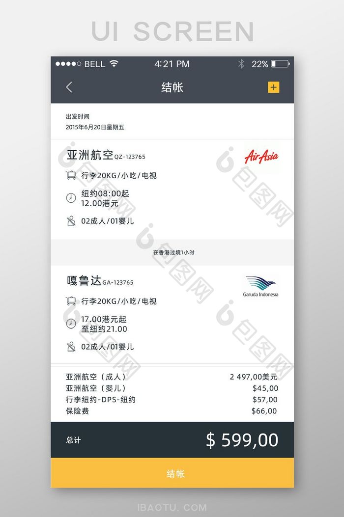 航空公司结账APP移动界面