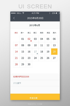 日历APP移动界面