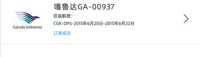 航空公司预订表APP移动界面
