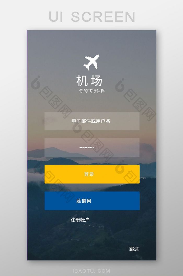 航空公司APP注册登录移动界面