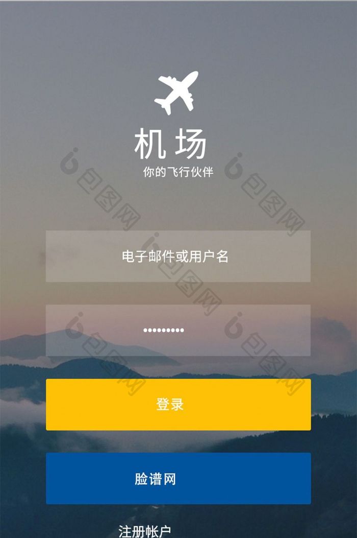 航空公司APP注册登录移动界面