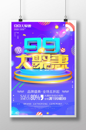 创意立体字99大聚惠促销海报