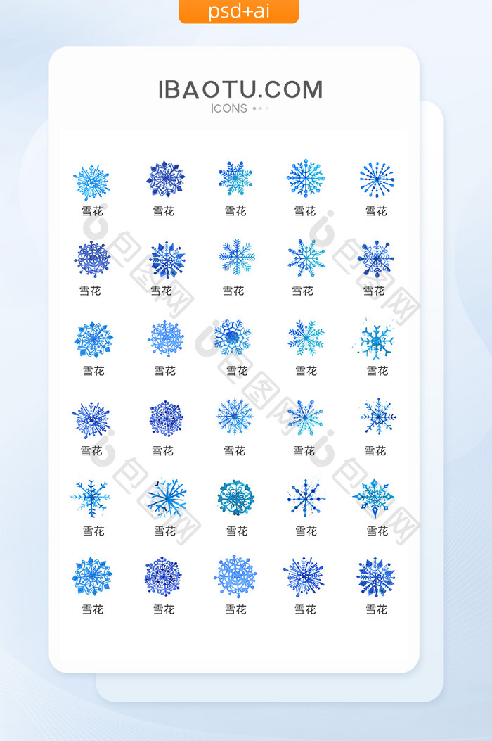 蓝色水彩雪花图标矢量UI素材