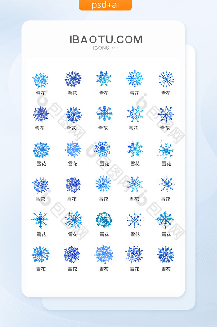 蓝色水彩雪花图标矢量UI素材图片图片