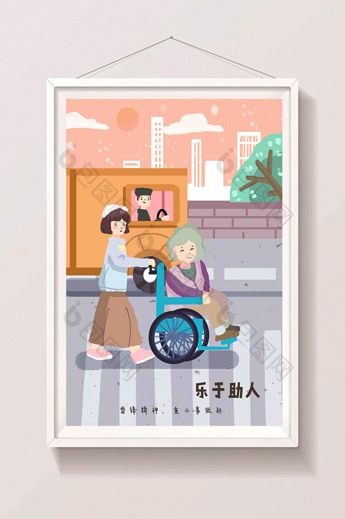 中国文化乐于助人插画图片