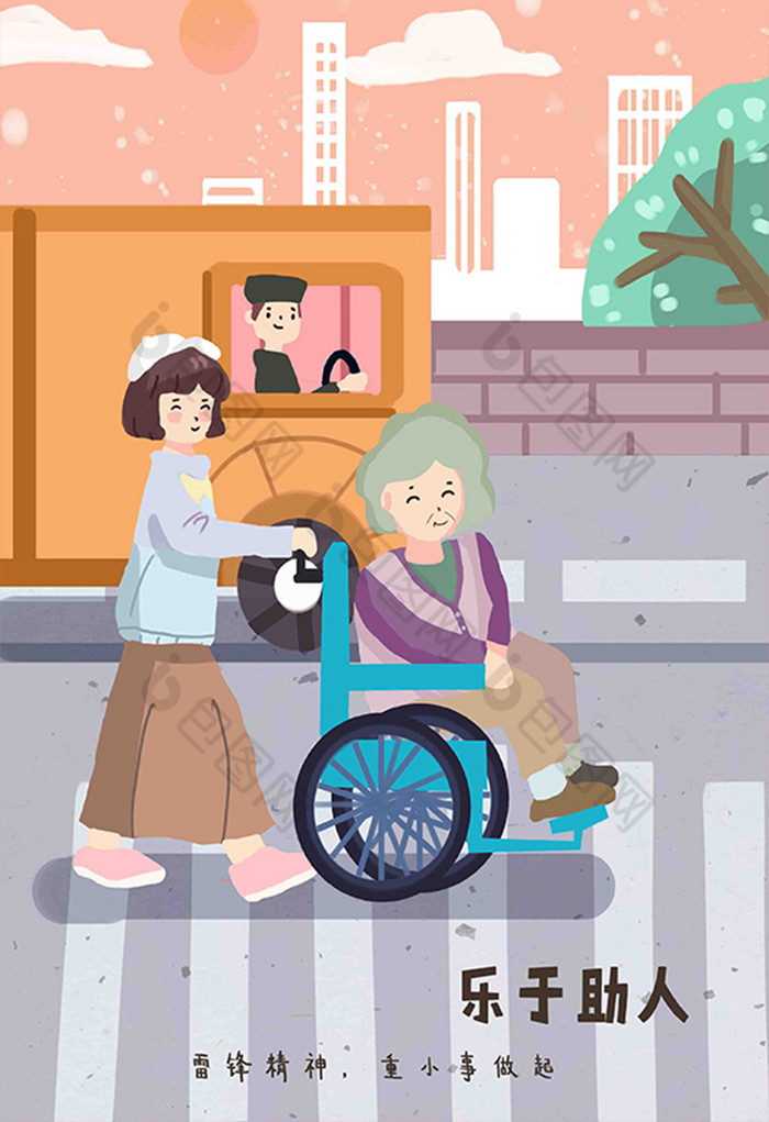 中国文化乐于助人插画图片
