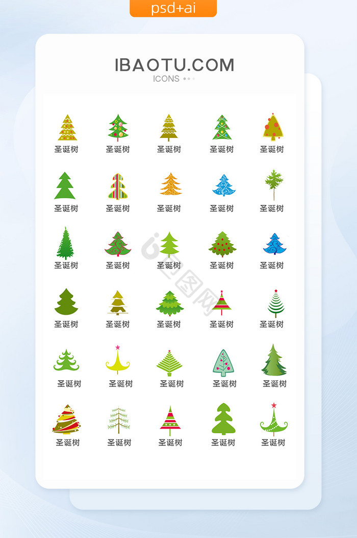 彩色卡通圣诞树图标矢量UI素材图片
