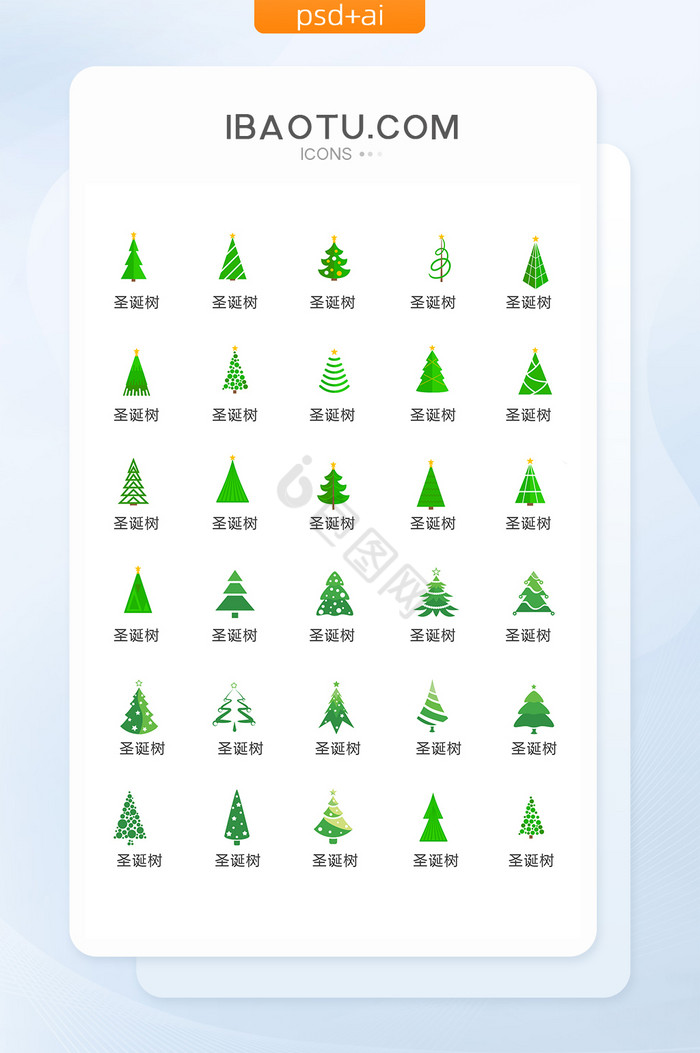 绿色卡通圣诞树图标矢量UI素材图片