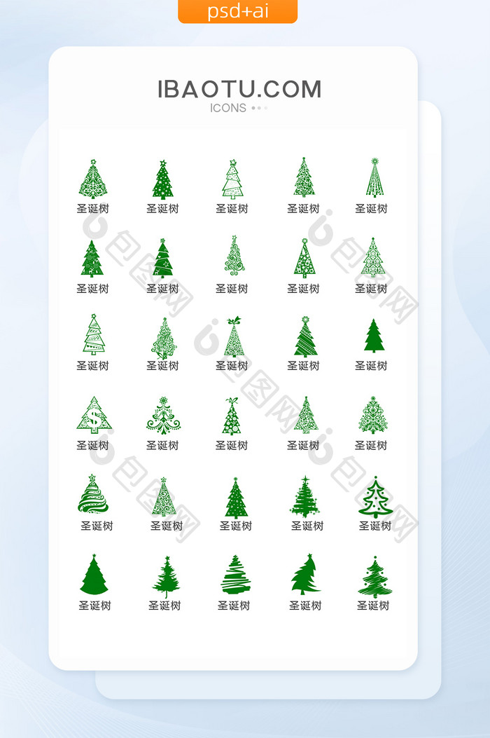 绿色手绘圣诞树图标矢量UI素材