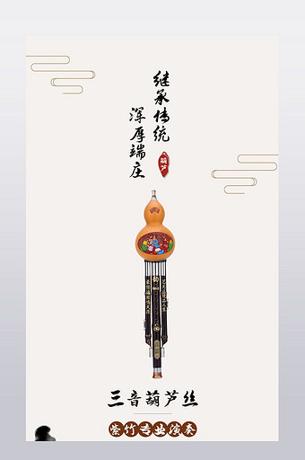 简约中国风古典风格葫芦丝详情页模板图片