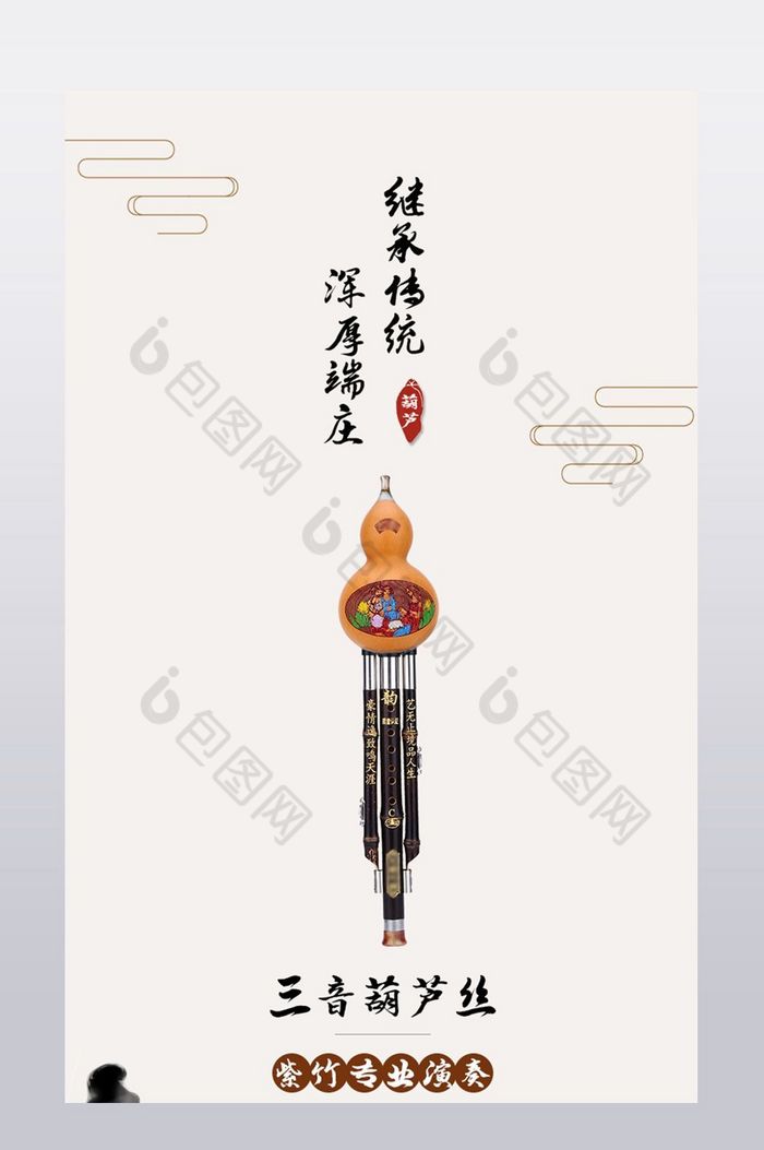 中国风古典葫芦丝详情页模板图片图片