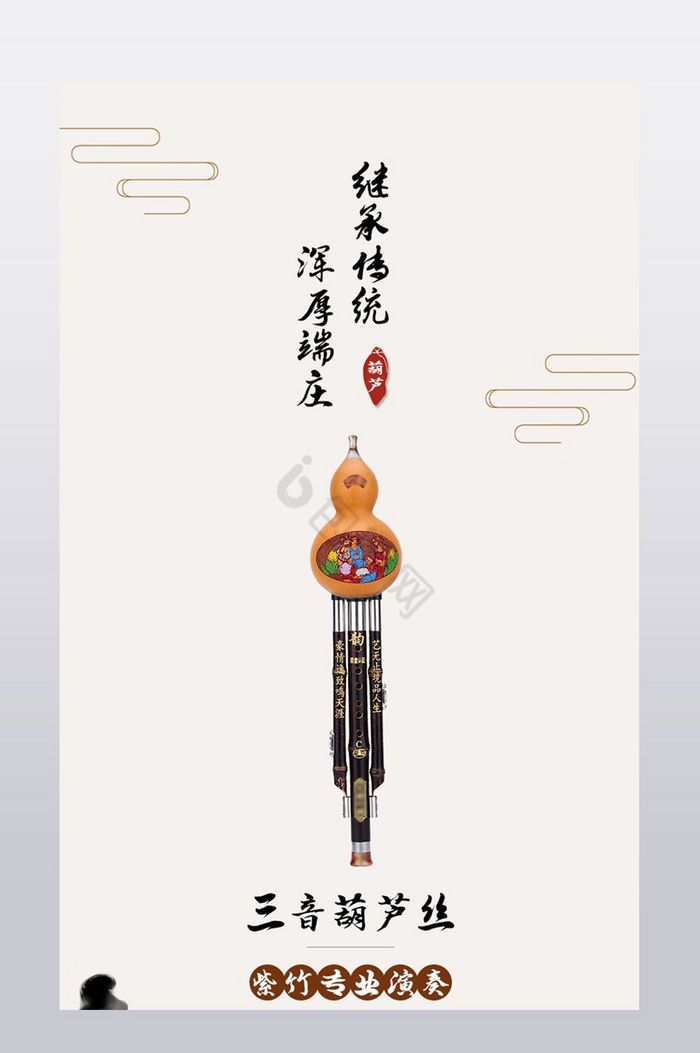 中国风古典葫芦丝详情页模板图片
